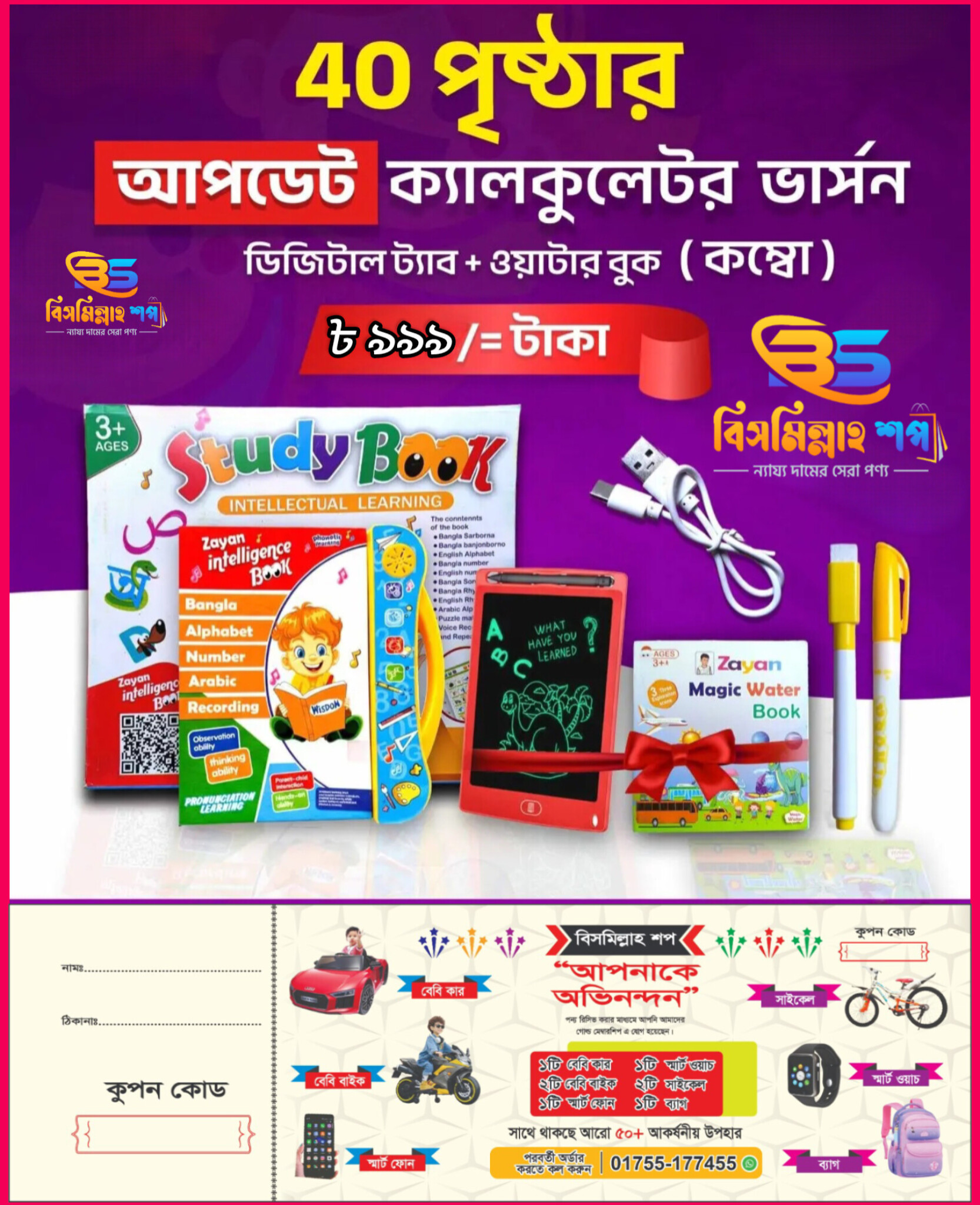 48 পৃষ্ঠার আপডেট ইন্টেলিজেন্স লার্নিং বুক সেট – পড়া ও খেলার মাধ্যমে শেখার মজা"